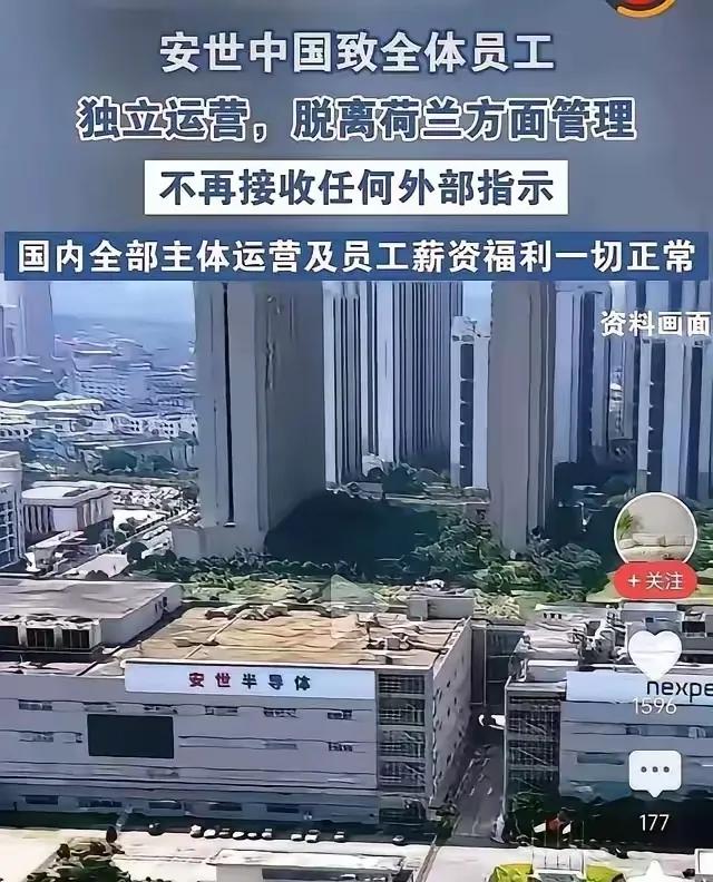 安世中国这波操作也太硬气了！直接宣布不归荷兰管，以后自己单干——别以为是随便放话