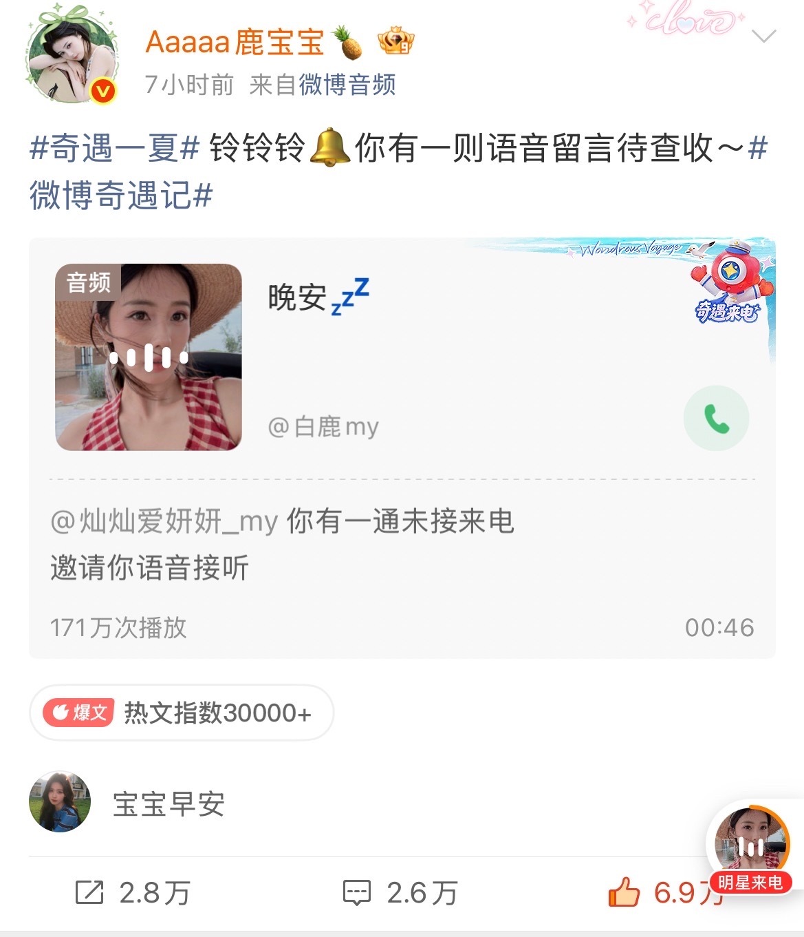白鹿  白鹿语音留言白鹿王韵娜 早上起来，打开就是宝宝呢！没有准时听到呢，也要好