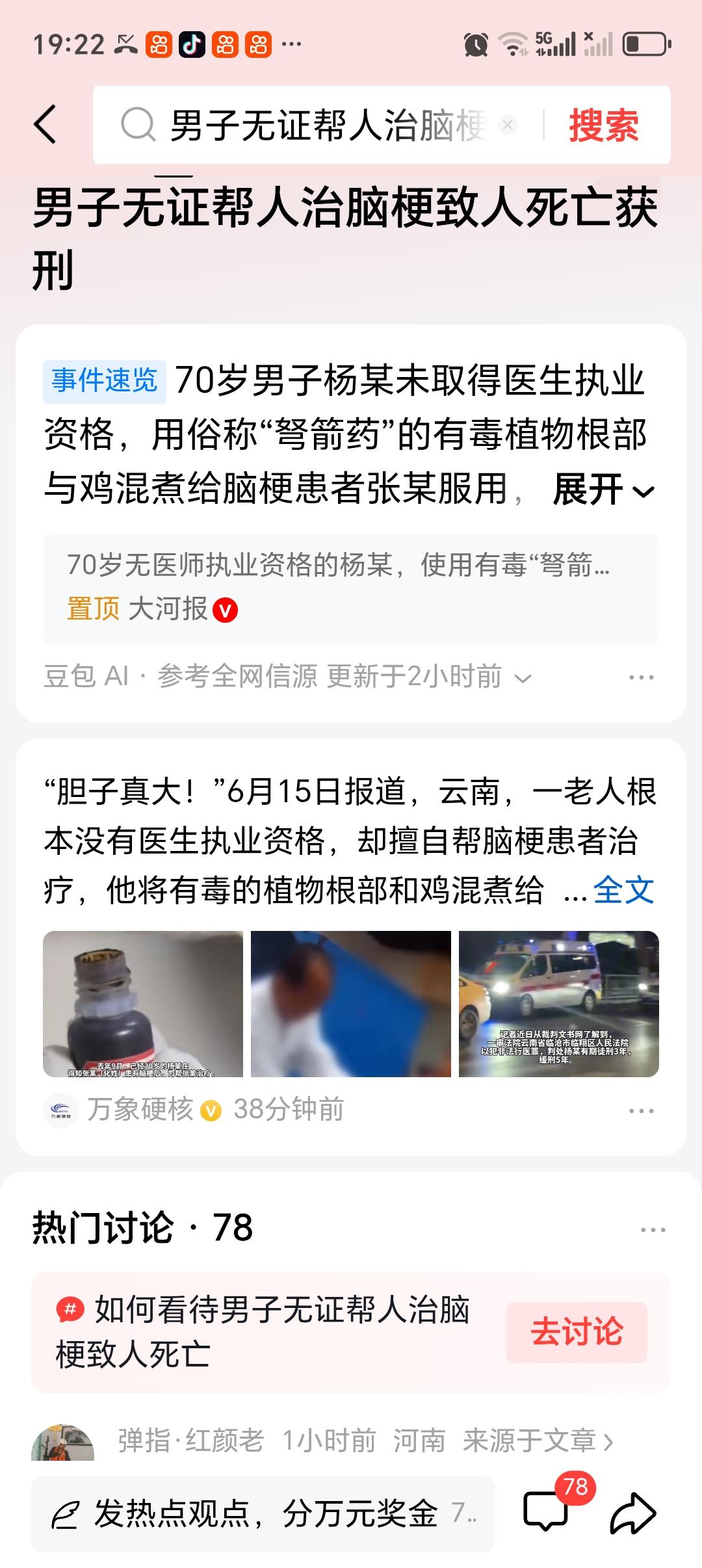 如何看待男子无证帮人治脑梗致人死亡 2025年云南临沧这起男子无证帮人治脑梗致人