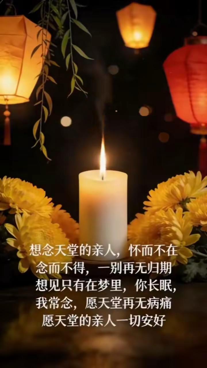 《思念天堂的父亲母亲》为天堂亲人点心灯一盏 ，思念无声却永无止尽 ，祭祖思亲，中