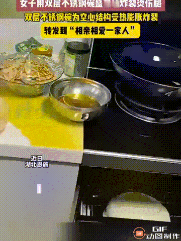 湖北恩施一名女子在家做饭时，直接用双层不锈钢碗盛放热油，谁料不锈钢碗突然炸裂开来