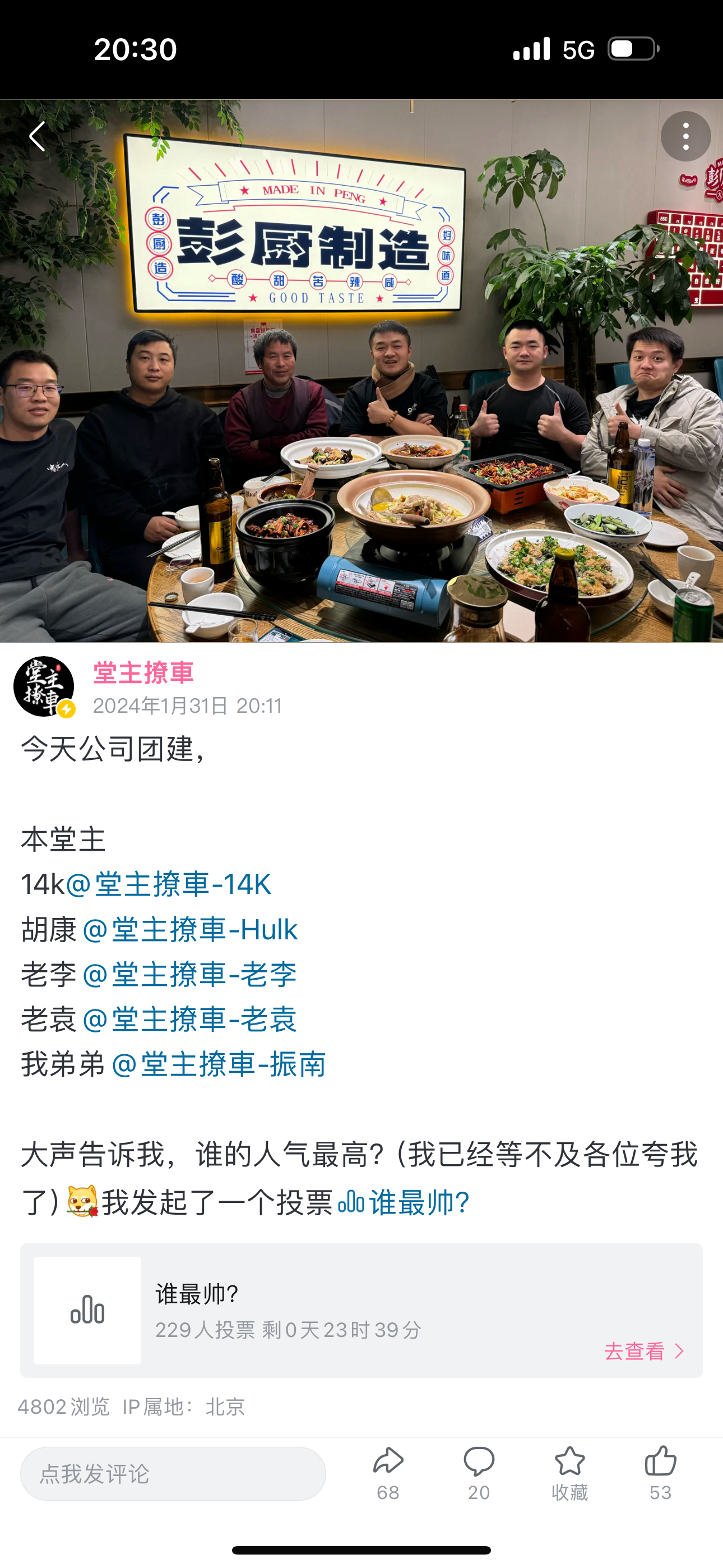 公司团建，在小破站弄了个人气投票。本以为我是毫无悬念的第一，结果老李遥遥领先，甚