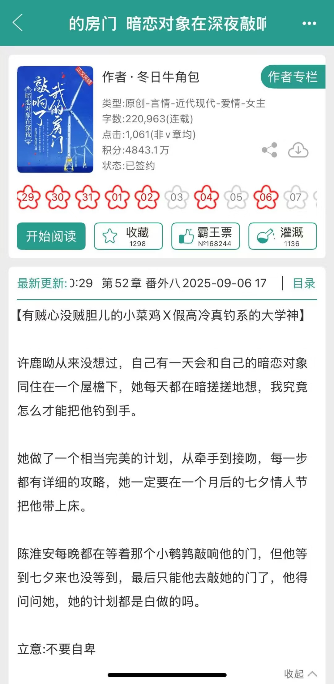 暗恋对象在深夜敲响了我的房门