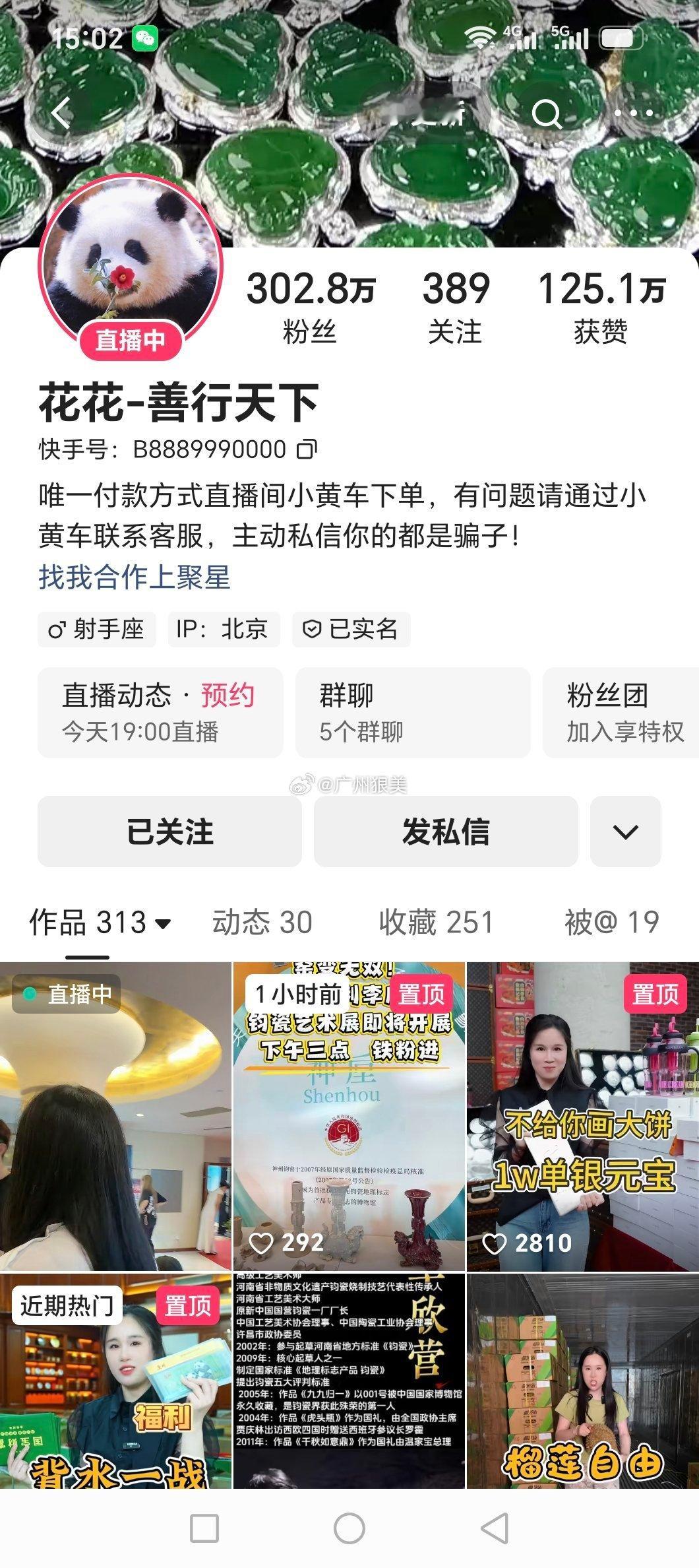 平台虚假宣传的直播骗子就这么直播？ 