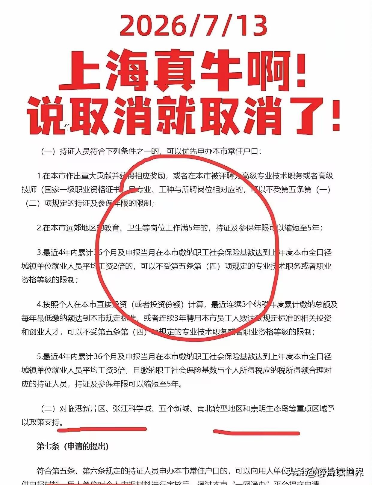 上海牛啊！说取消就取消！很多人都在纠结上海户口还有没有含金量，也有人觉得新政放宽