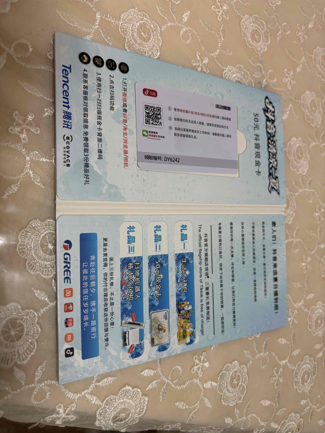 中奖了
抖音发来一张50元的卡片 ……

今天孙同学说：
你又买啥了
我说没买啥