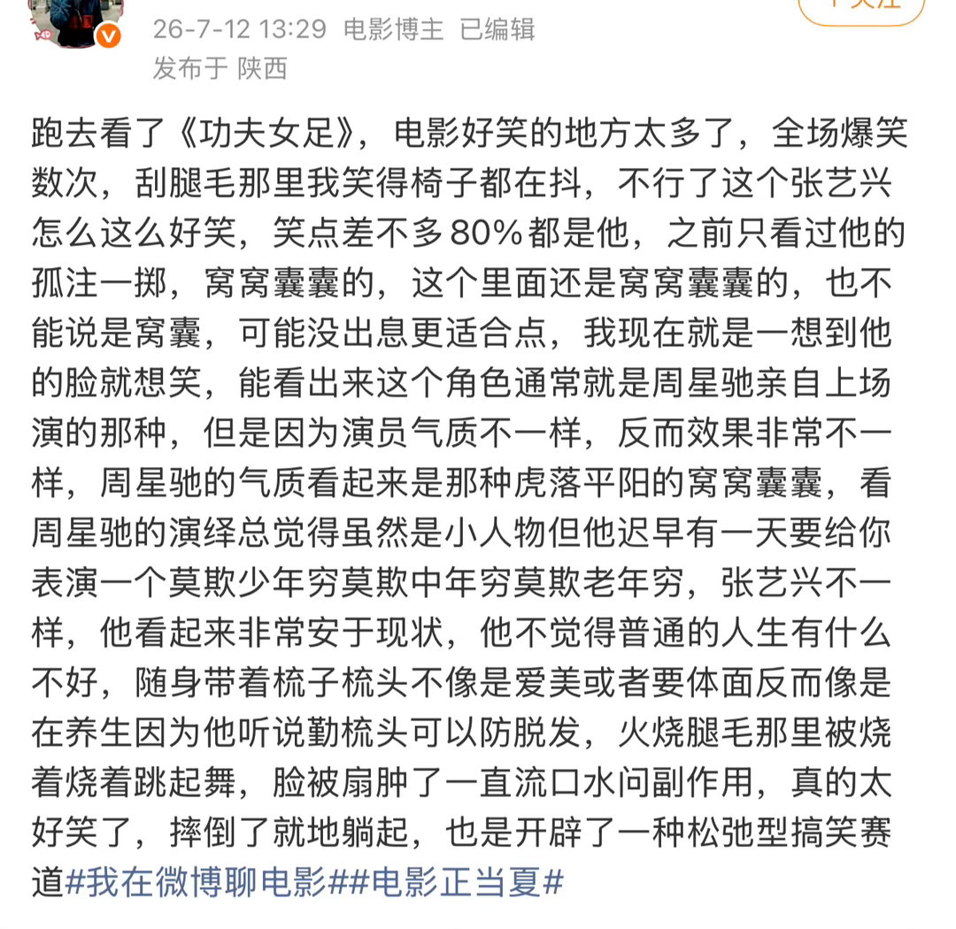 侄子都笑疯了周星驰还在加料 张艺兴演徐风被扇巴掌那段，我侄子直接笑到从椅子上滑下