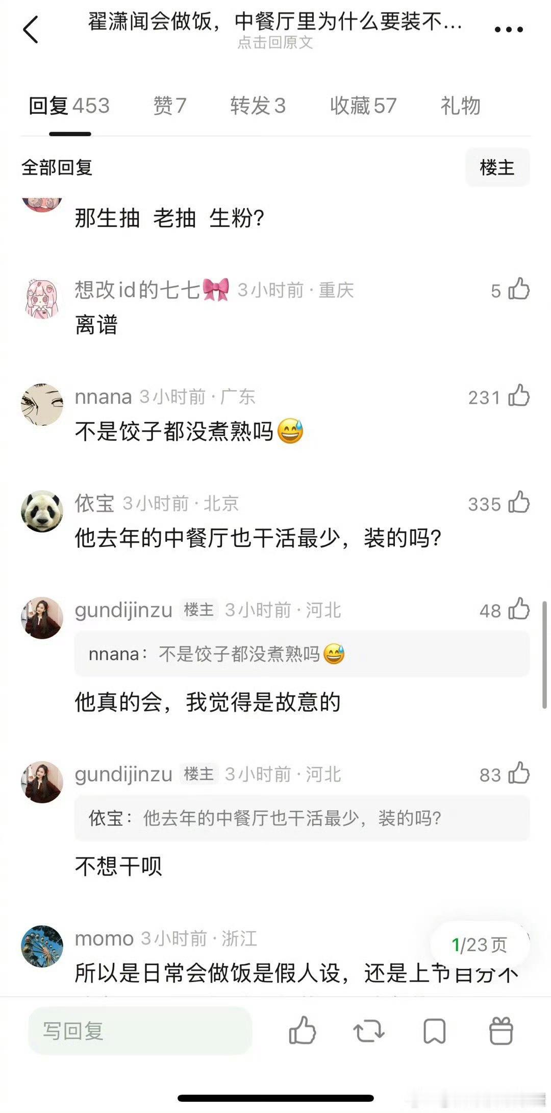 翟潇闻明明会做饭，参加中餐厅为什么说不会，还是说日常生活是假人设 ​​​
