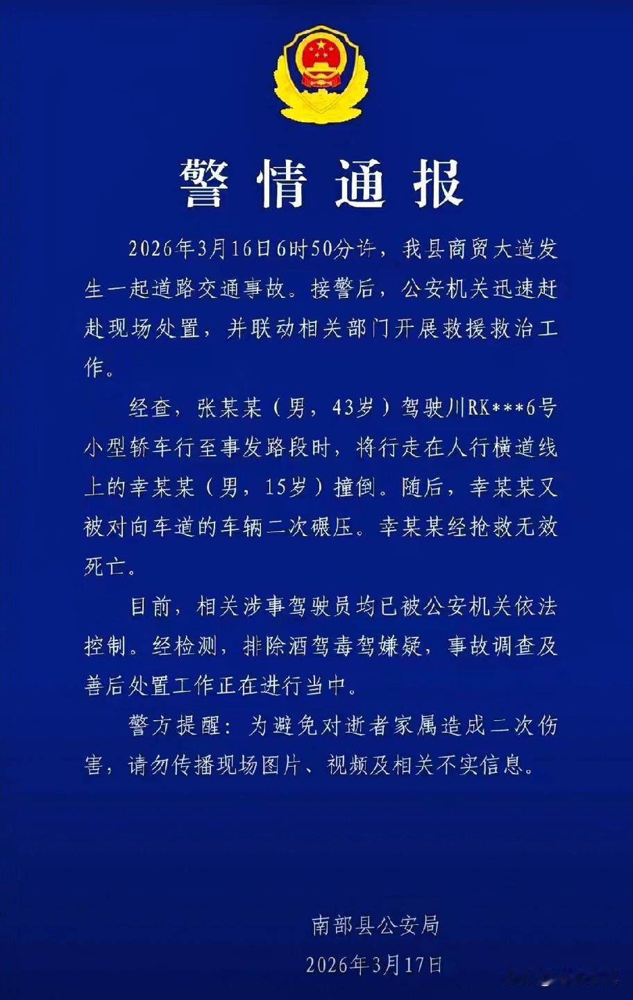 没有别的借口就是杀人了，必须死刑，15岁少年上学路被撞身亡。
3月16日清晨6时