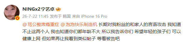 宁艺卓警告黑粉宁艺卓告了黑粉 宁艺卓告了黑粉 