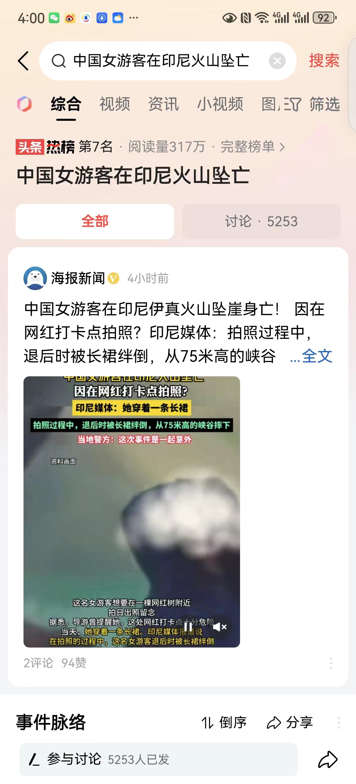 #中国女游客在印尼火山坠亡#向死难者表示哀悼，真是太不幸了，原本到国外旅游是为了