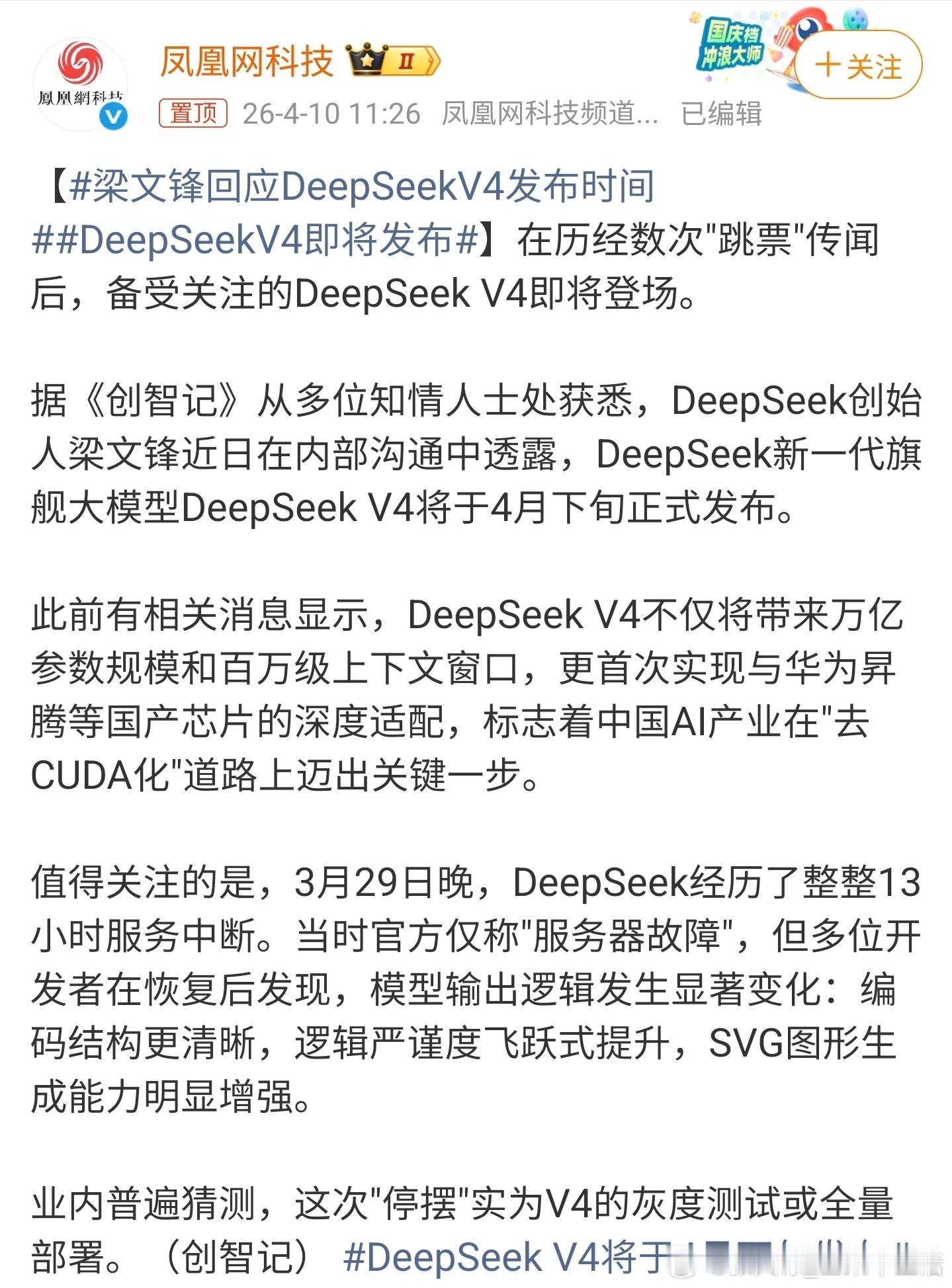 梁文锋回应DeepSeekV4发布时间