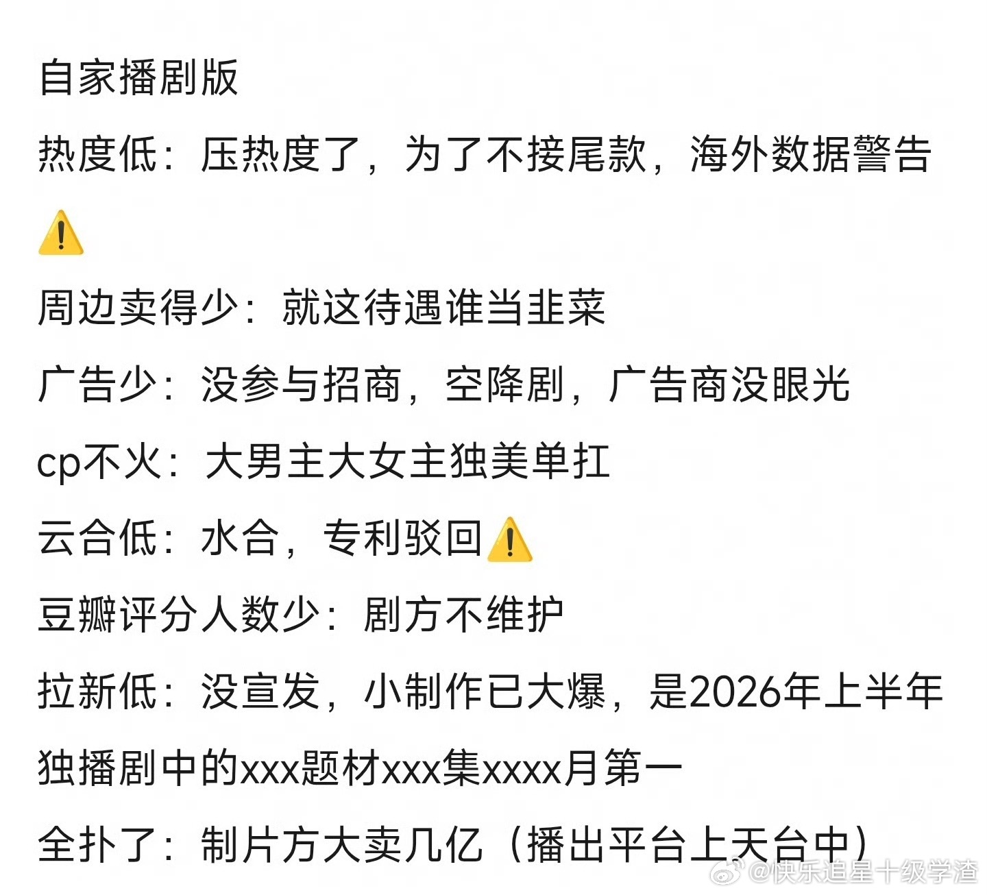 自家播剧和别家播剧的双面话术 ​​​