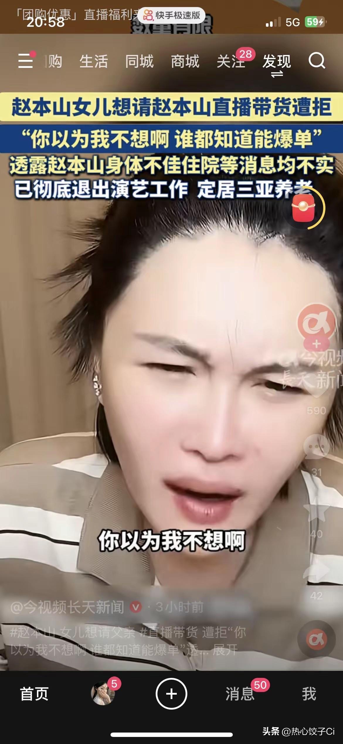 球球想让爸爸直播带货，但赵本山拒绝了。这则消息上热搜，有网友说，你爸爸给你一扬，