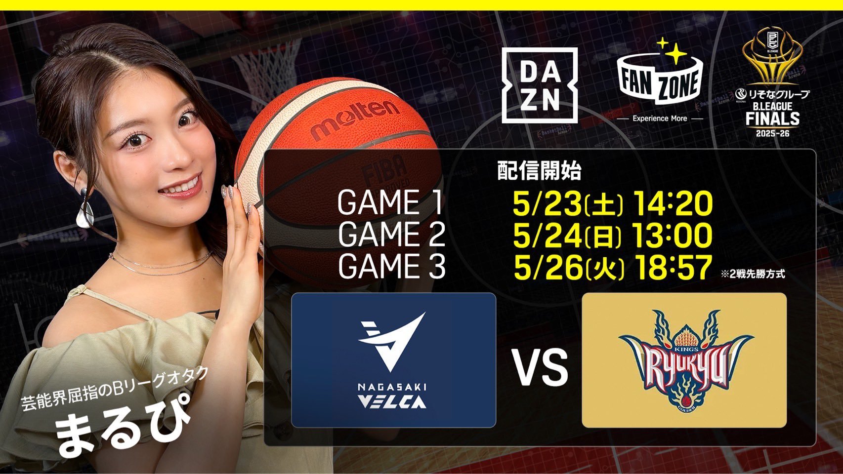 まるぴ ＼DAZNは全試合配信🏆／明日から始まる Bリーグ CSファイナルなん