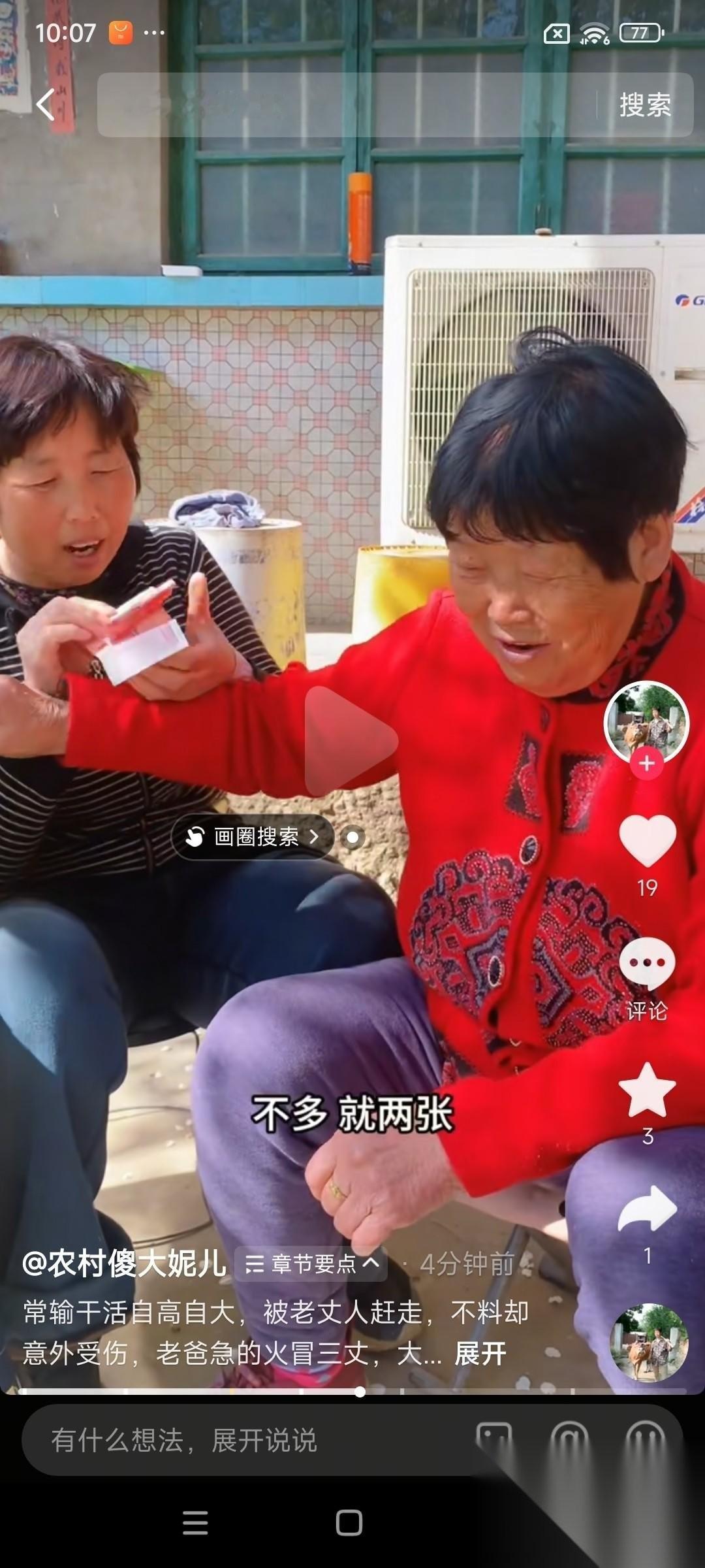 傻大妮回家专门去给她娘二百块，小丽坐一旁光看不说话，她天天也叽叽喳喳，不是蹭吃就