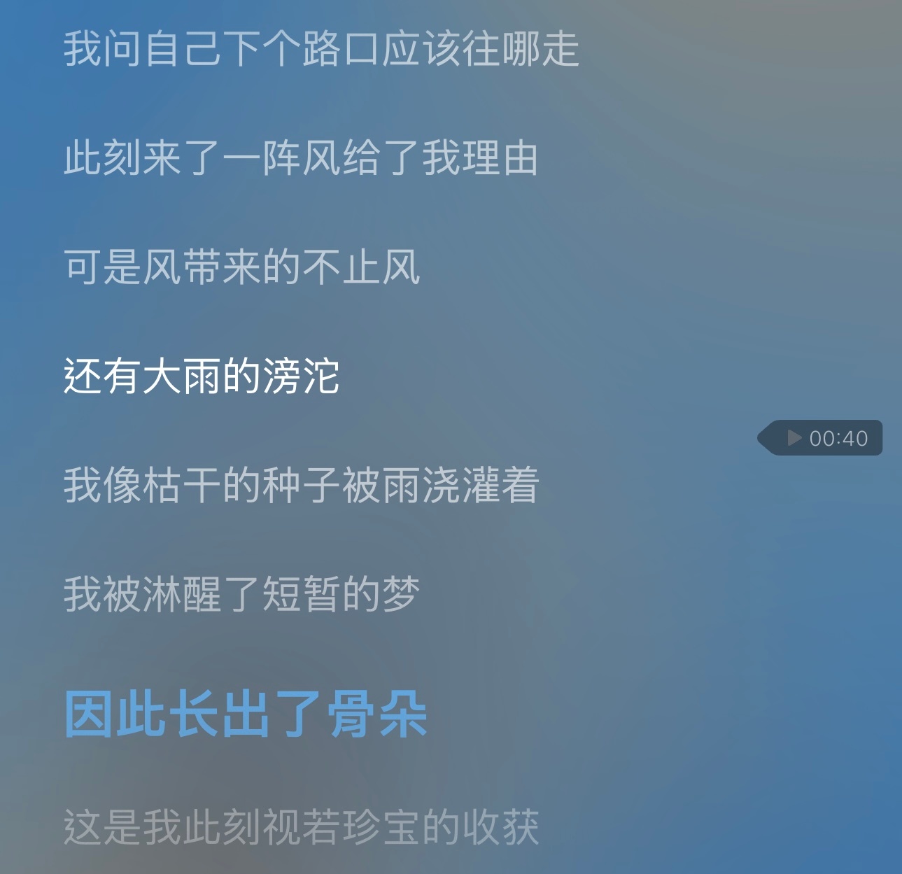 可是风带来的不止风还有大雨的滂沱我被淋醒了短暂的梦因此长出了骨朵 