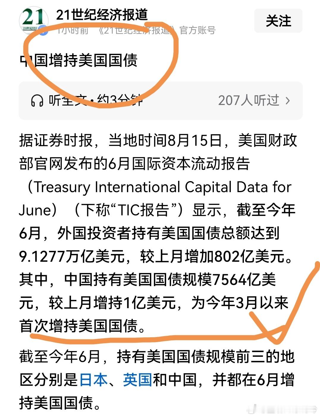 中国首次增持美国国债，虽然仅赠1亿美元，但趋势…不打了？peace发展经济了嘛？