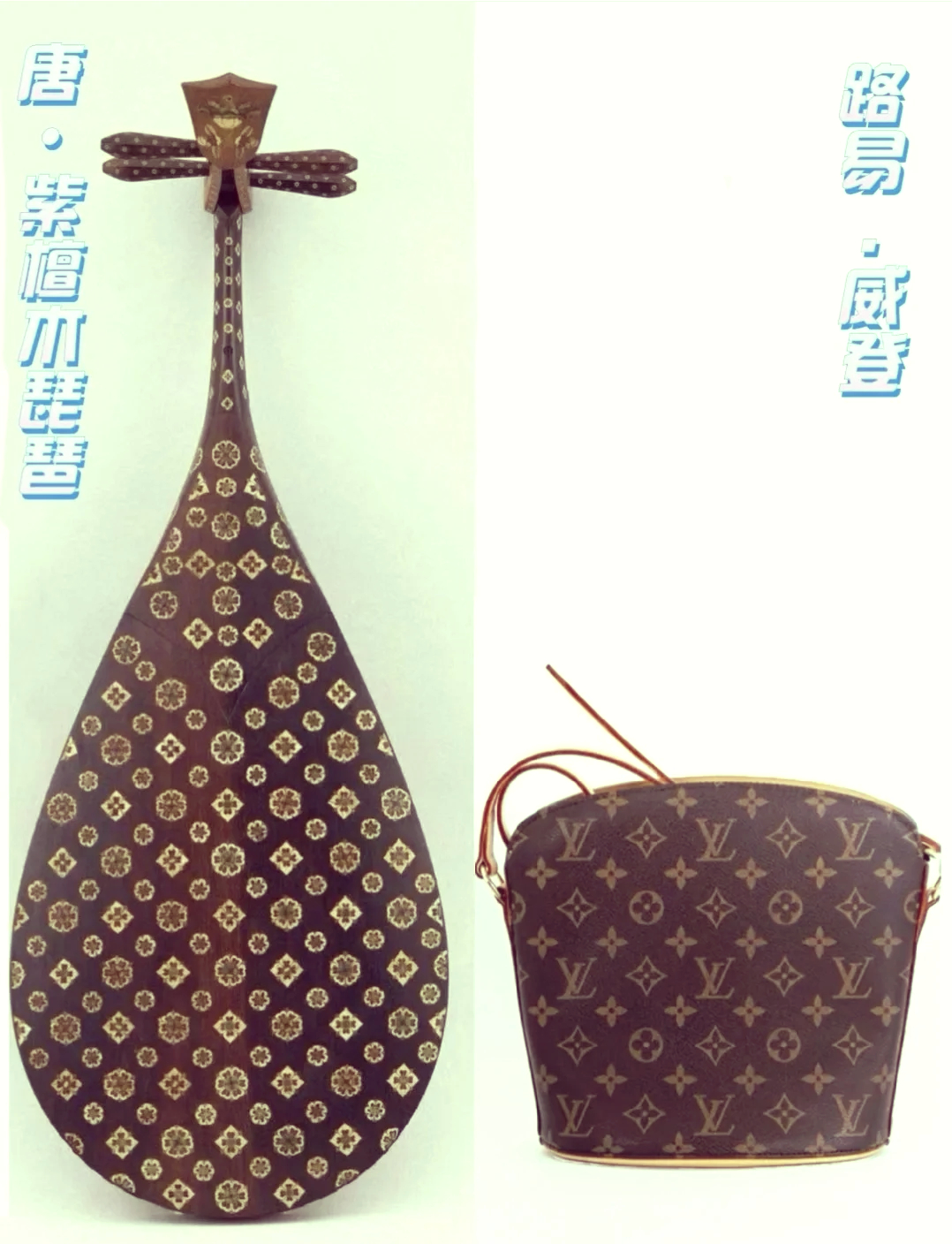 LV起诉茉莉奶白判赔1030万 很多所谓高级感，往前翻一翻，可能早就在中国传统审