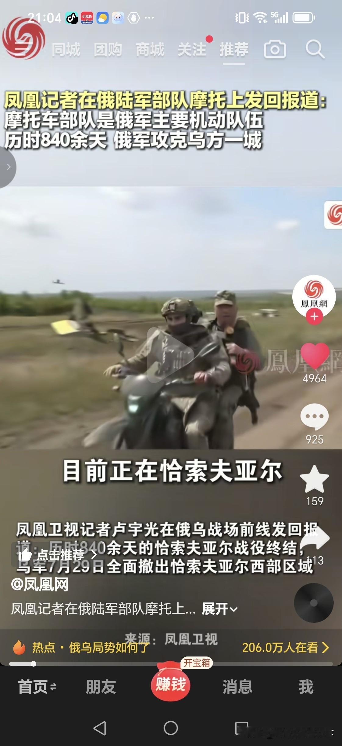 凤凰卫视记者卢宇光
乘坐摩托车在前线报道

这和四年前，已有云泥之别