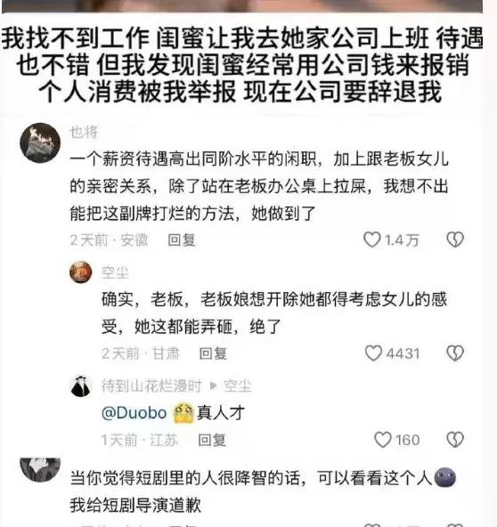 靠老板女儿关系入职闲职
举报闺蜜报销个人消费 
        反被公司辞退