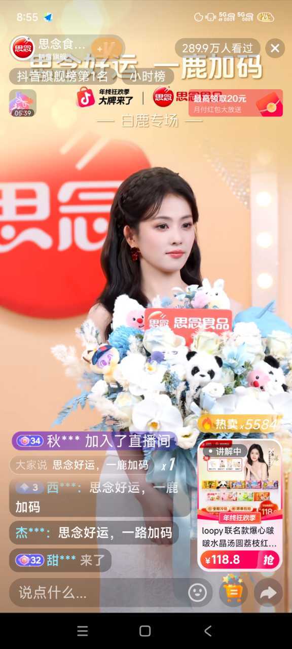 白鹿思念直播人好多人啊！白鹿也好好看啊！根本就不需要修图师，人美人气高，轻轻松松