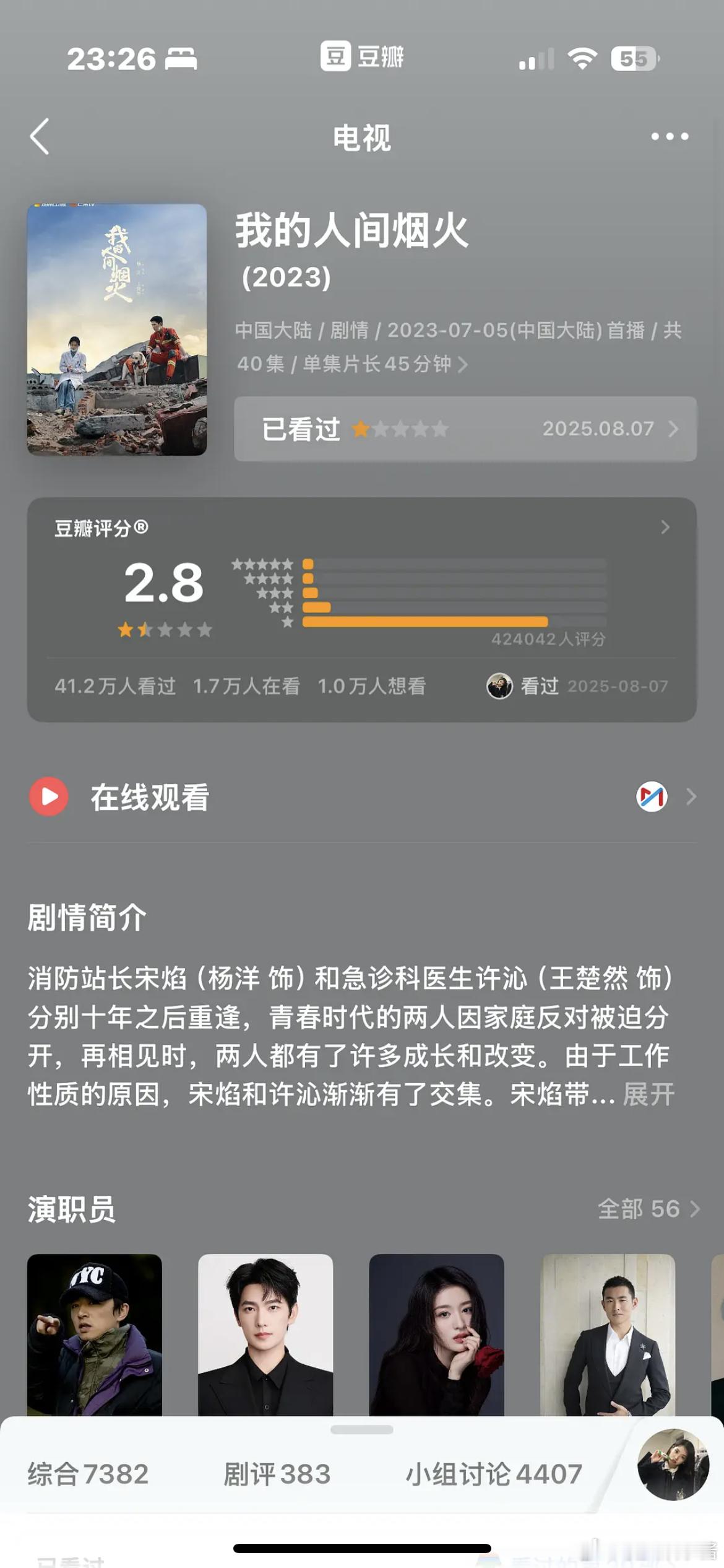 杨洋我的人间烟火是内🐟评分最低的电视剧？还有更低的吗？ 
