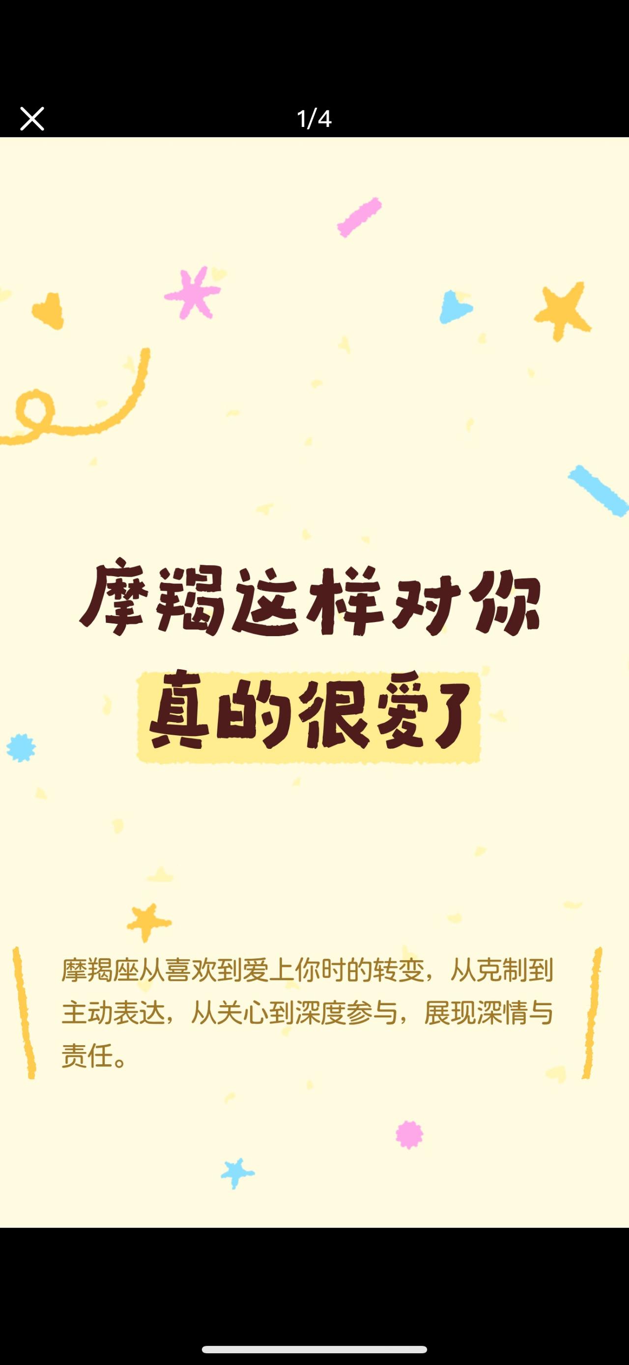 十二星座这样就是真的很爱你