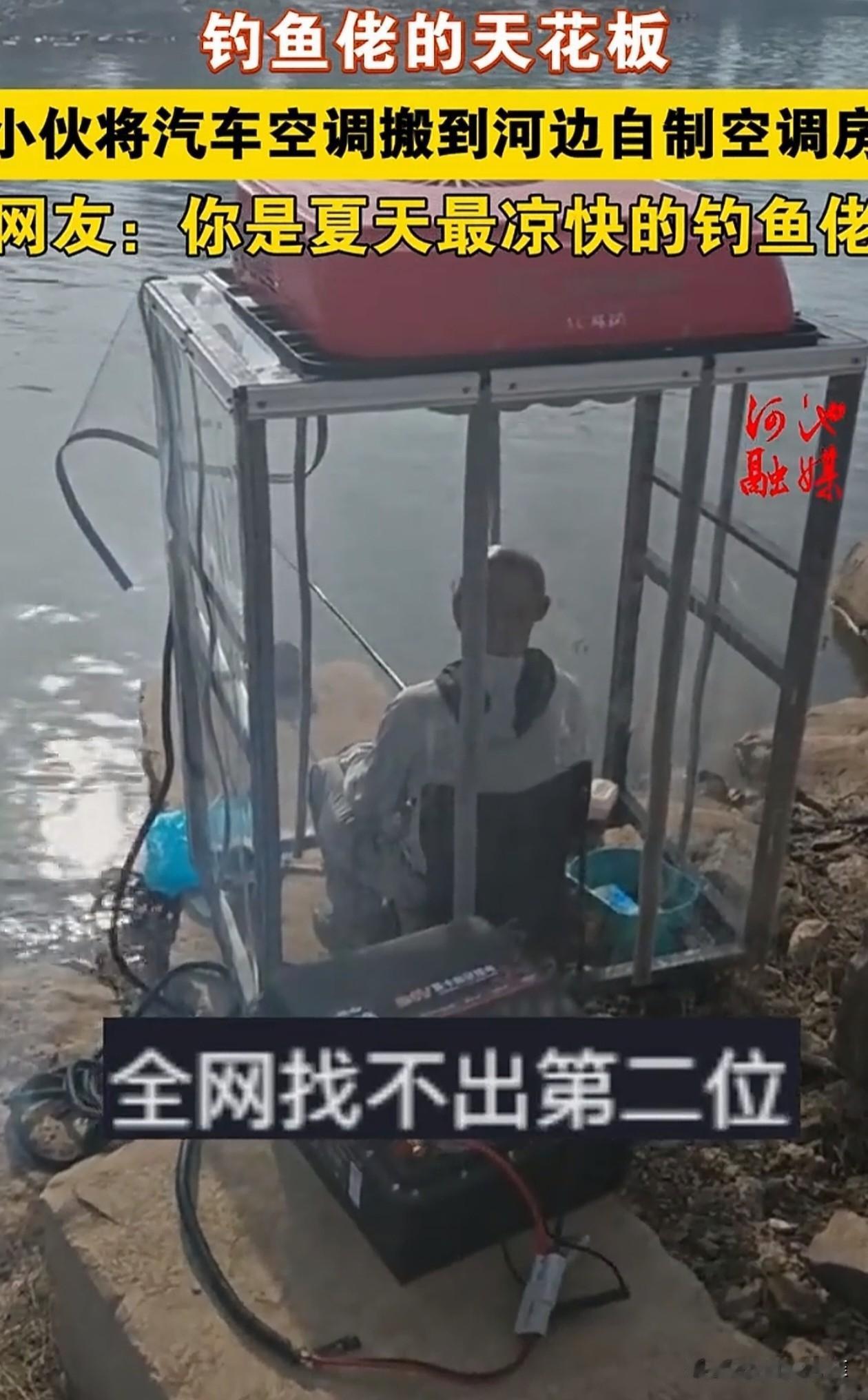 高手在民间，重庆，一男子在江边钓鱼觉得太热，于是灵机一动，自制了一个可移动的“空