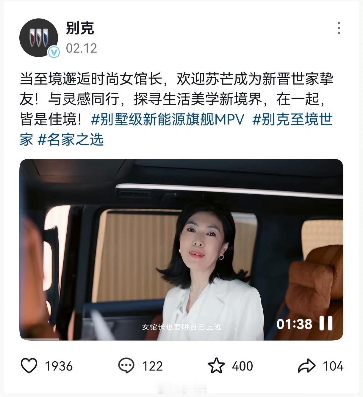 突然发现，苏芒是别克高端新能源MPV 至境世家的世家挚友/美学品鉴官，2026年