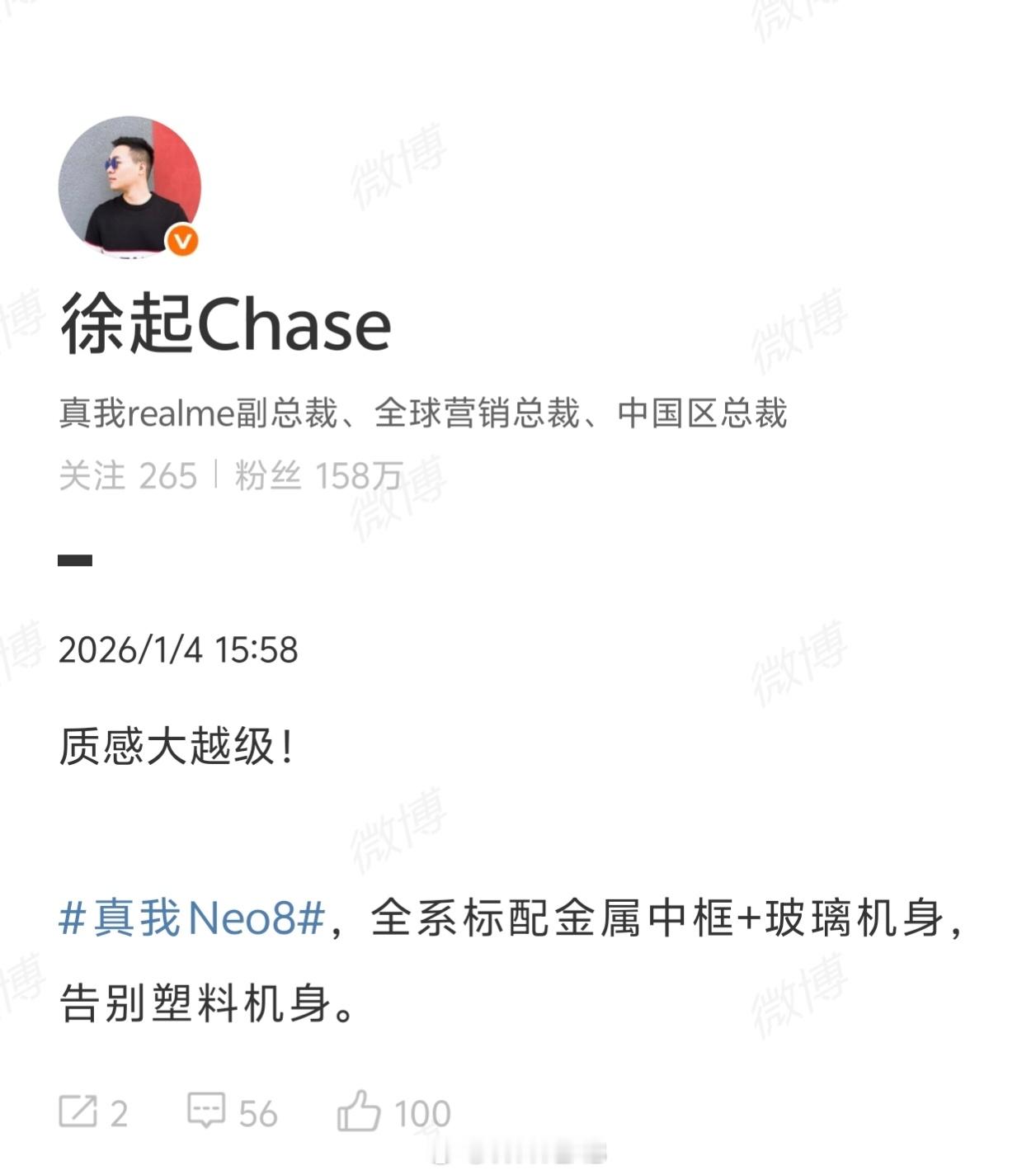 真我 Neo8 全系标配金属中框+玻璃机身，告别塑料机身，起子广场起立 