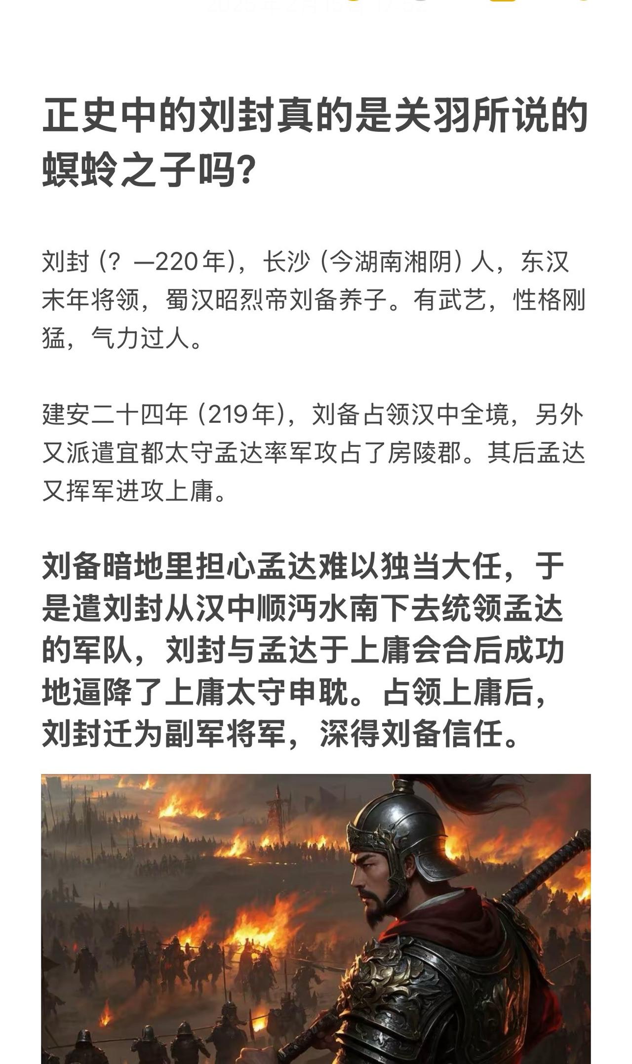 三国志记载，刘封有武艺，气力过人，为什么关羽偏偏看不起这个侄子呢？三国 关羽 刘