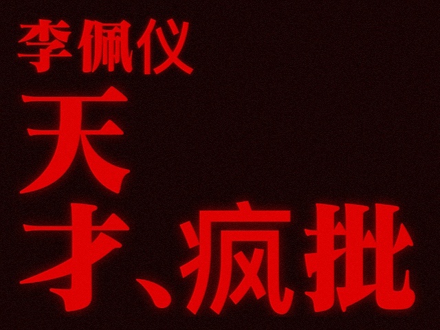 李佩仪版⬇️叶璃版在这里白鹿·白鹿李佩仪 ​​​