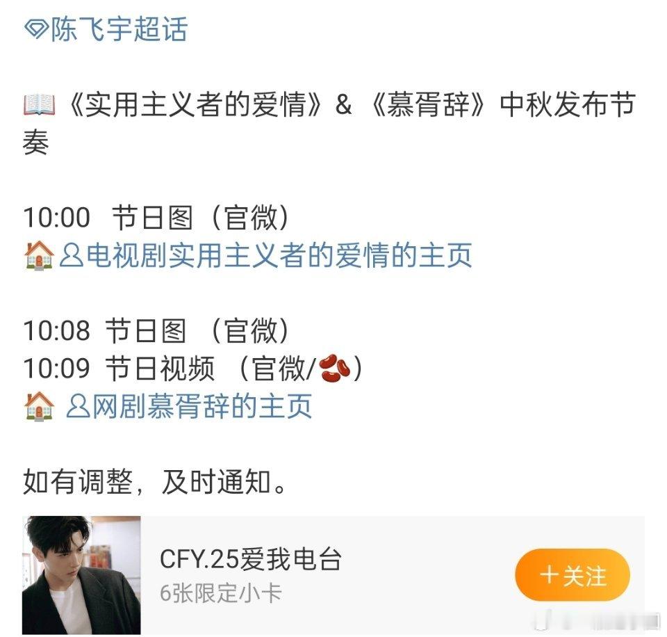 陈飞宇《实用主义者的爱情》《慕胥辞》明天都有中秋物料哦！小宇宙这几天嗨翻[鼓掌]