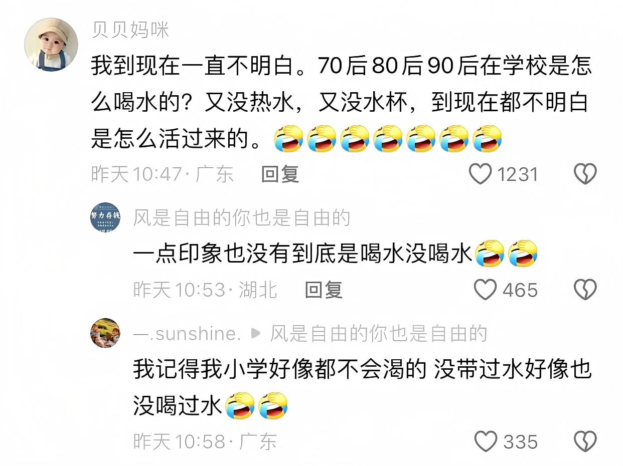 突然发现，我们小时候上学，好像从来没有 “喝水” 这个概念。
没有保温杯，没有直