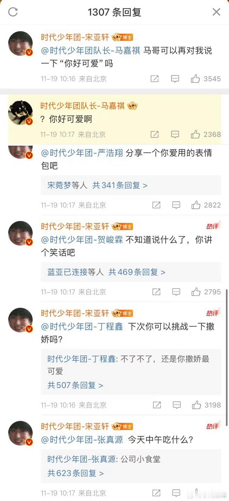 马嘉祺回复宋亚轩  宋亚轩还是会跟哥哥撒娇的弟弟啊 