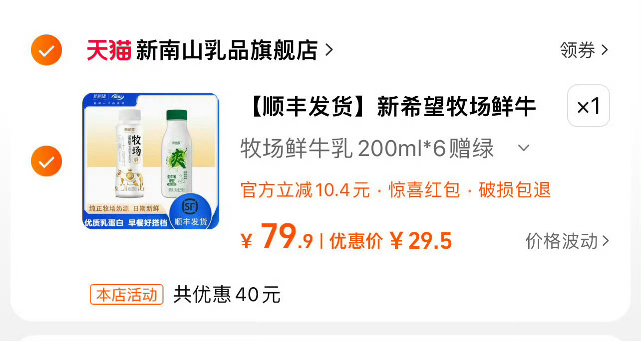 𝟐𝟗拿下九瓶！！！！🥛 ​​​