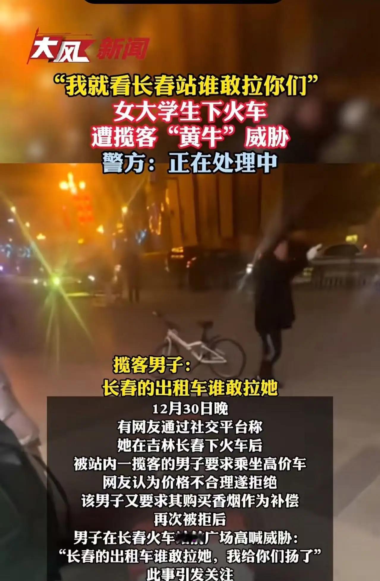 “凭一已之力，坑哭长春！”几个女大学生来长春，刚走出火车站，一名男子就抢着帮她们