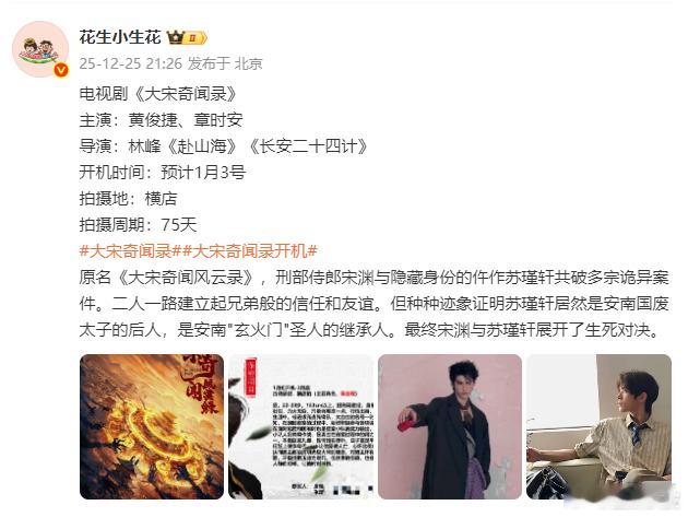 赴山海导演新剧男主黄俊捷，这么巧的吗