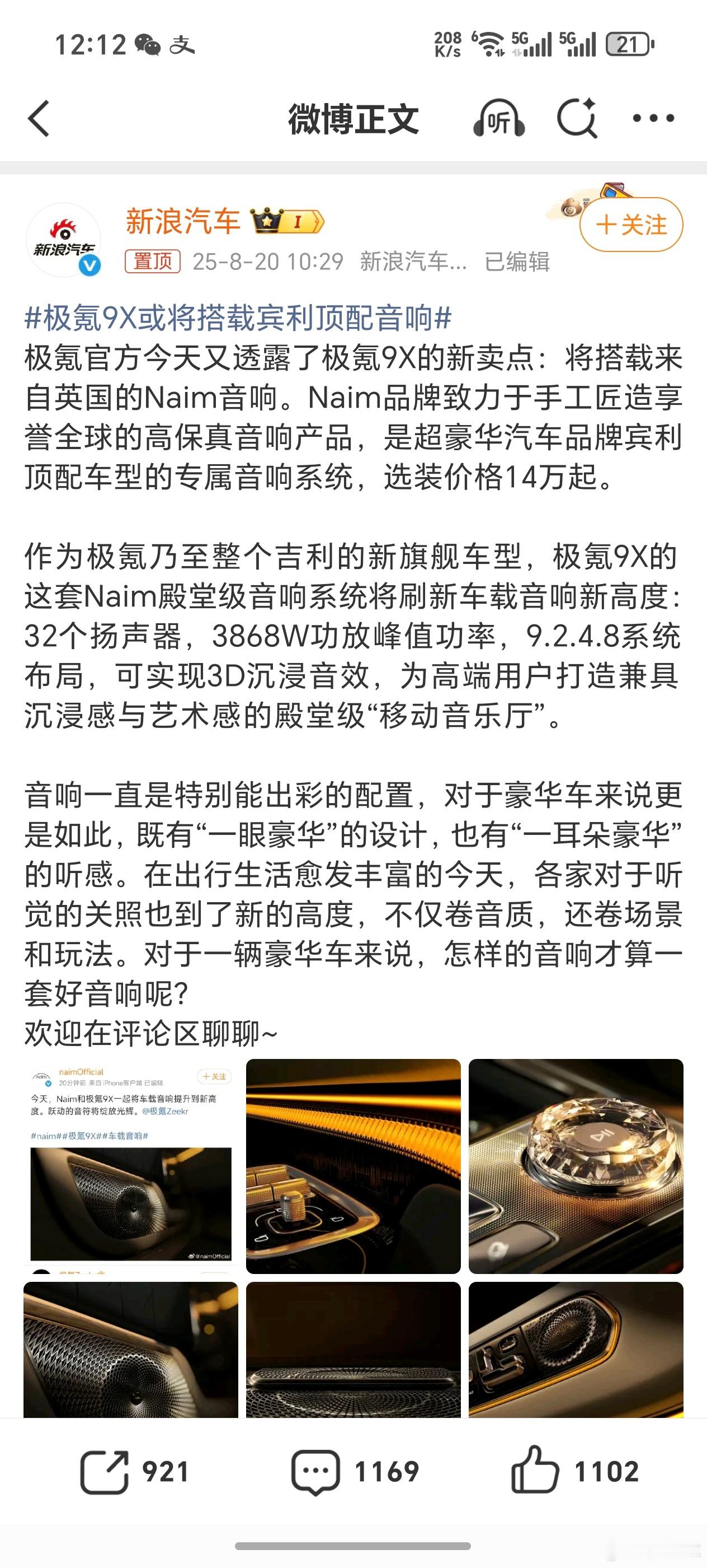 极氪9X或将搭载宾利顶配音响是超豪华汽车品牌宾利顶配车型的专属音响系统，选装价格