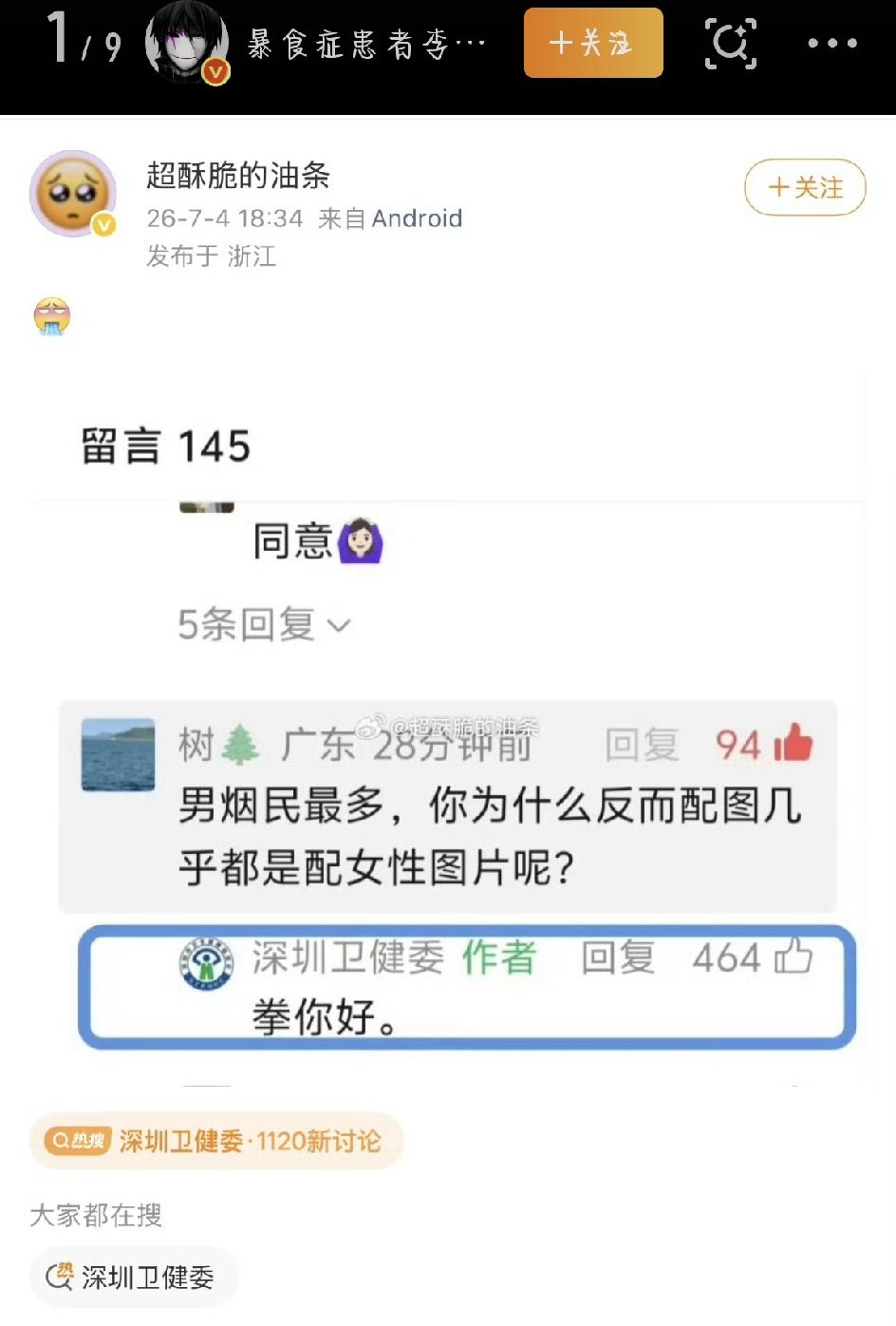 最近，深圳卫健委因为一篇控烟科普文章，意外冲上了热搜。起因其实特别小，但后续的发