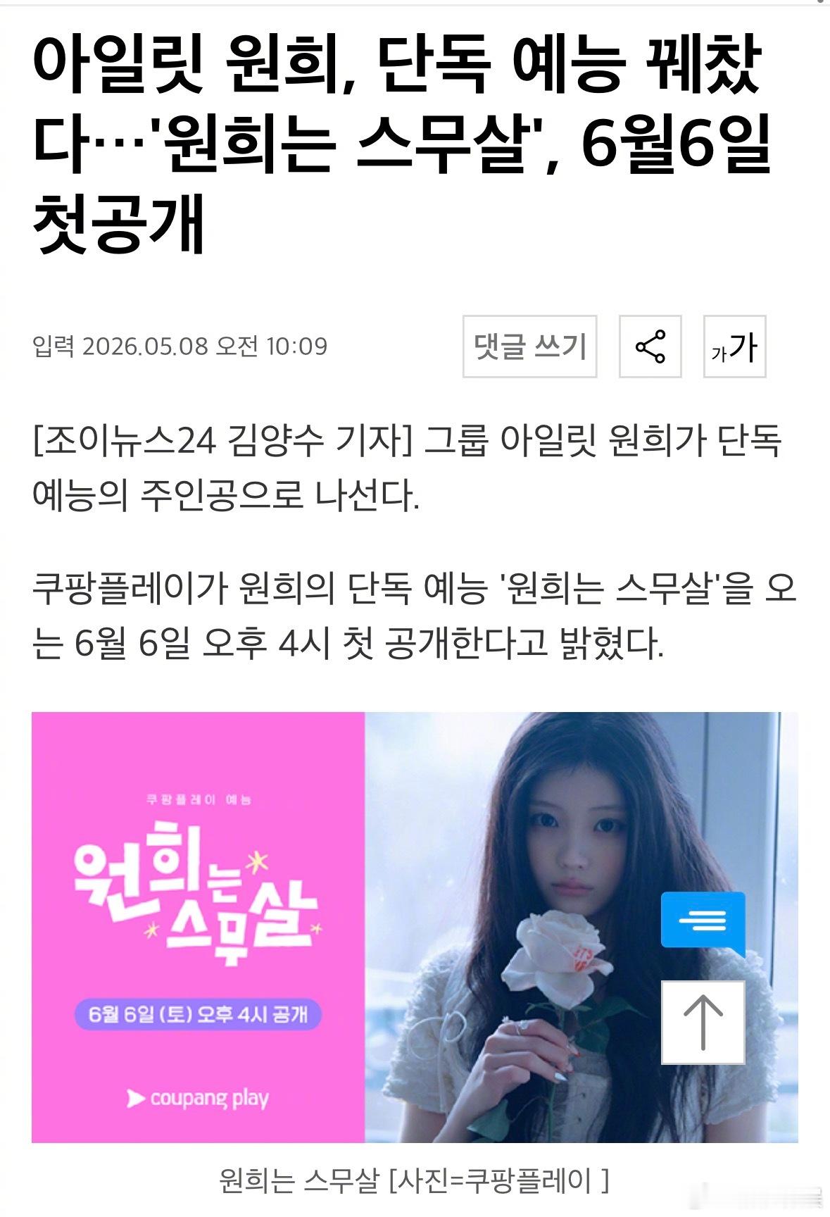 李沅禧个人综艺 ILLITILLIT 李沅禧LeeWonhee 全新个人综艺《沅
