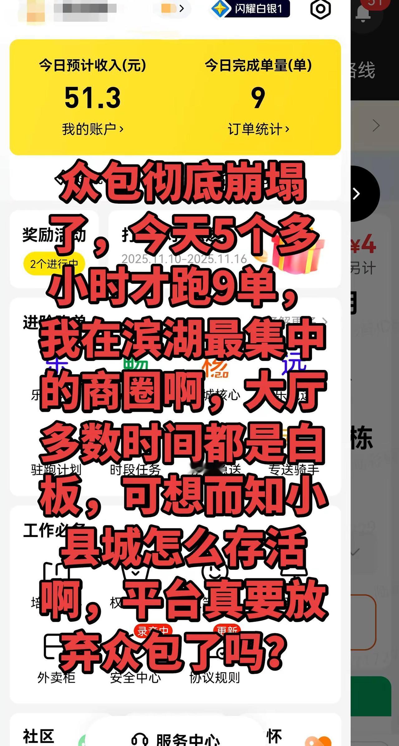 太难了骑手 送外卖 新手小白 外卖小哥