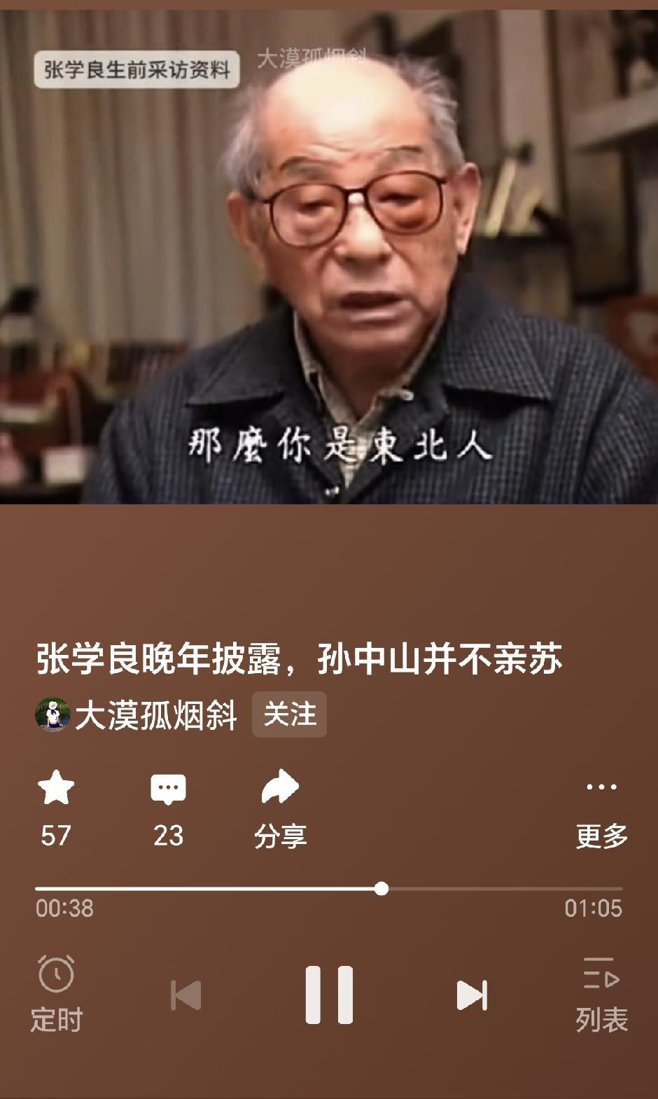 张学良认为孙中山并不亲俄。
张学良晚年接受记者采访时说：“我一生最佩服三个人，孙