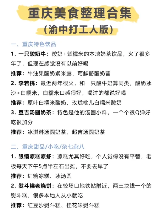 重庆打工四年吃出来的重庆美食