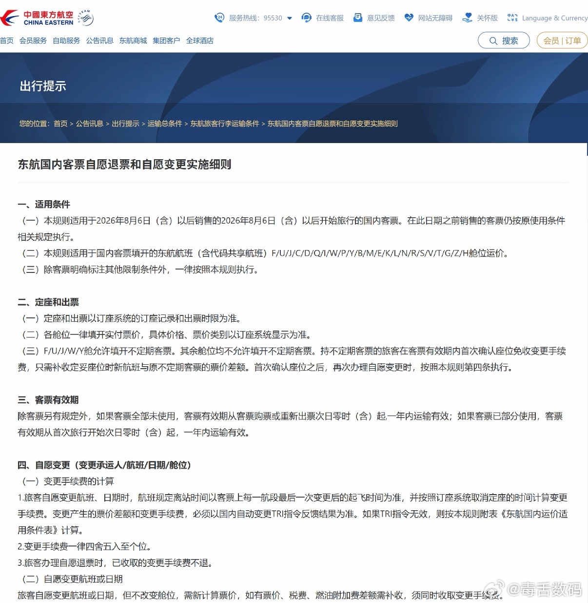 飞机免费退改票真的来了我靠？好事啊，东航宣布可提前14天免费退改签机票！