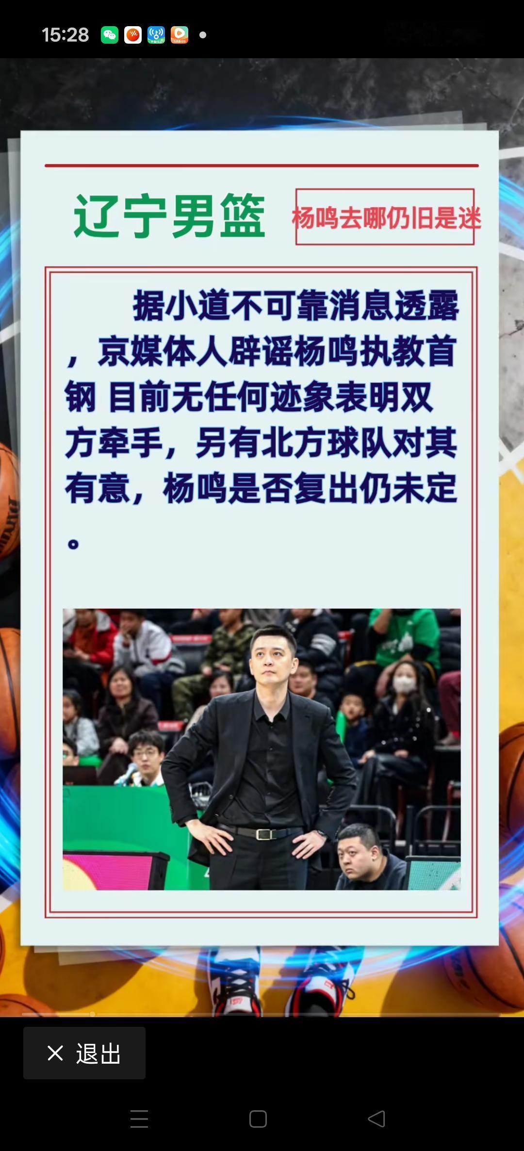 本赛季刚刚结束，杨鸣去哪？又成为球迷热议的话题。今儿个北京明儿个北控这又爆出北方