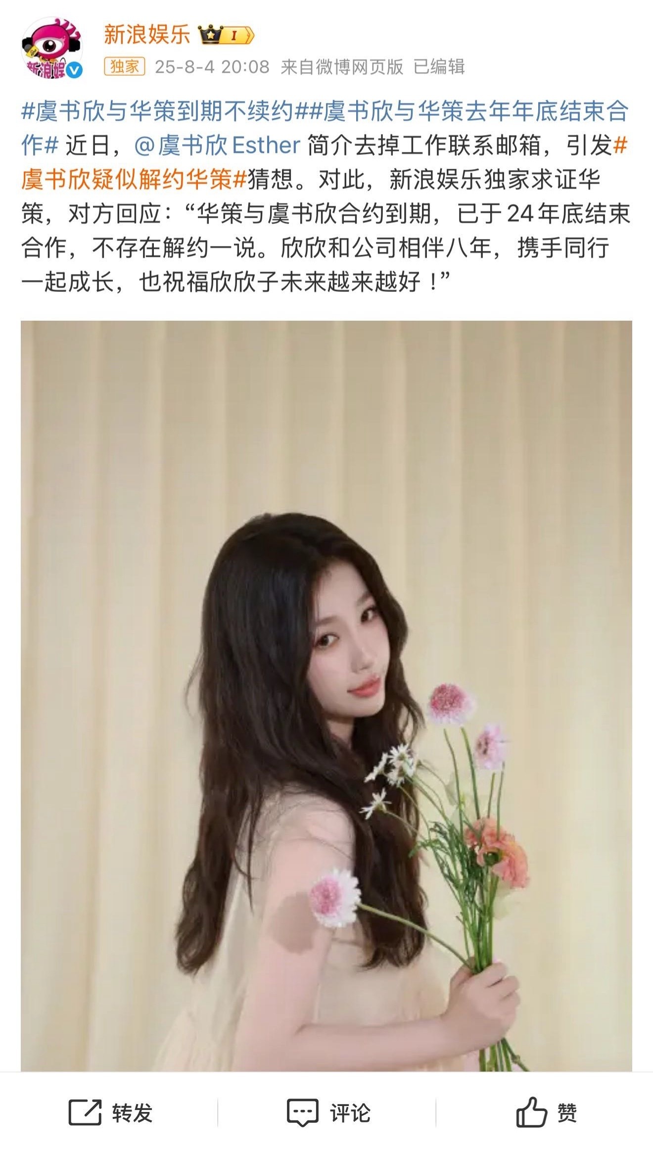 鱼头星星要奔赴更好的未来了🫧[来抱抱]“华策与虞书欣合约到期，已于24年底结束