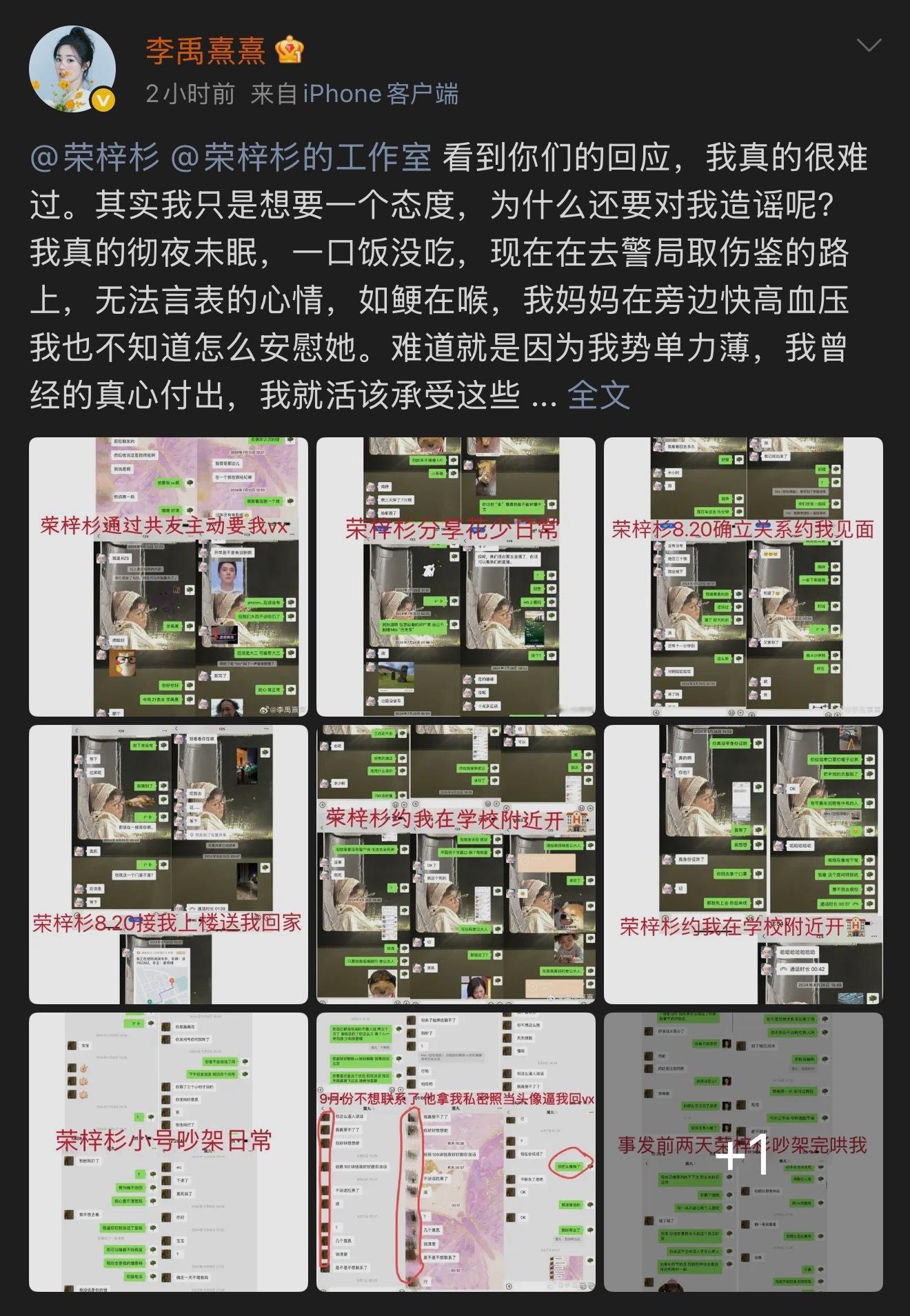 李禹熹公开和荣梓杉聊天记录荣梓杉内娱最小塌房艺人李禹熹公开和荣梓杉聊天记录 ​​