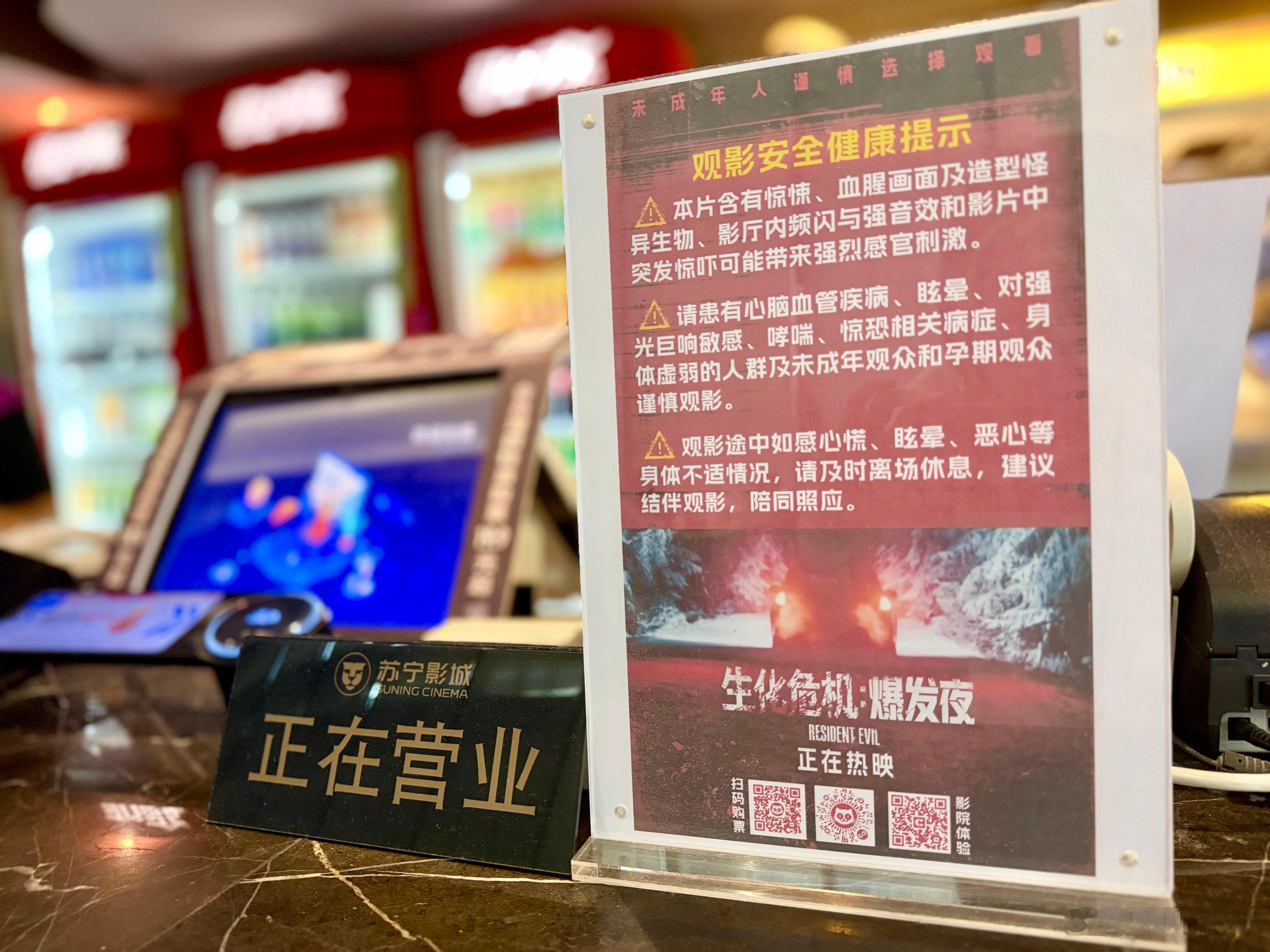 影院提示未成年谨慎观看生化危机电影生化危机爆发夜 看完电影走出影院心脏还在砰砰跳